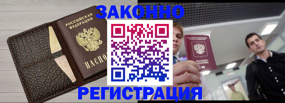 прописка законно в Инзе