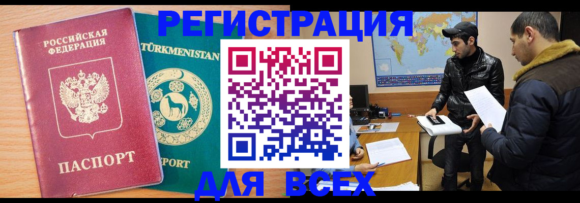 временная регистрация надежно в Инзе