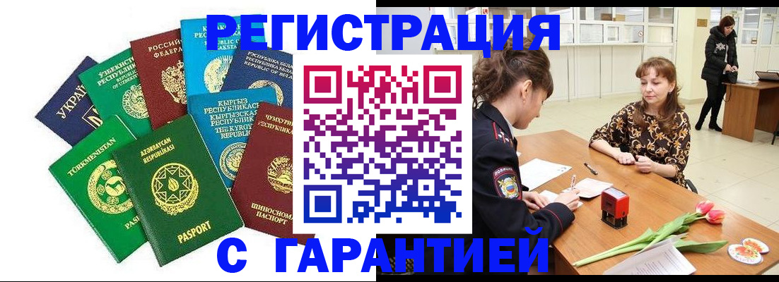 прописка законно в Инзе