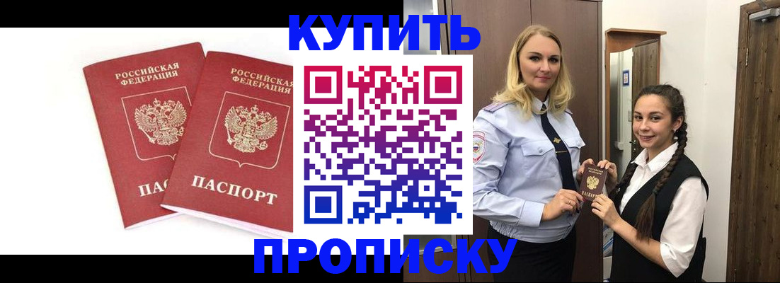 временная прописка в Инзе