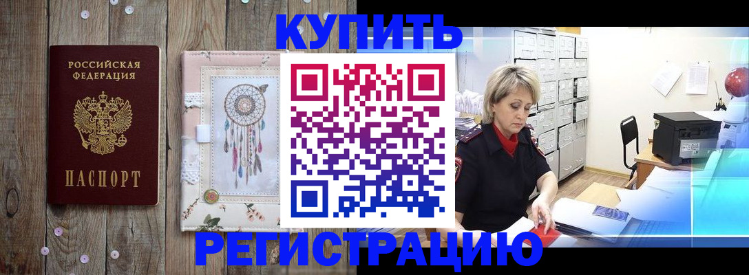 прописка в Инзе